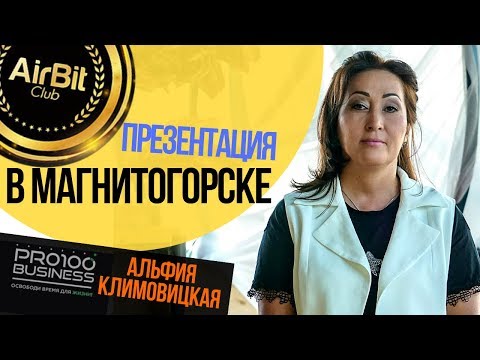AirBitClub и PRO100BUSINESS