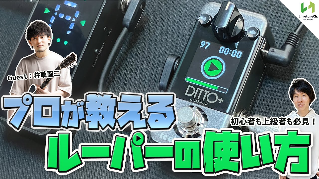 Learn how to use the looper, from the basics to practical use