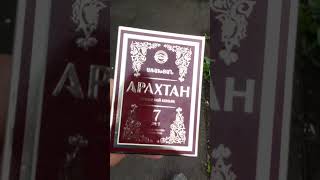 Коньяк "Арахтан" 7 лет #коньяк #cognac #виски #бренди