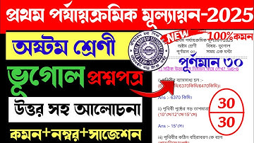 class 8 geography 1st unit test 2025 // class 8 geography first unit test question paper 2025