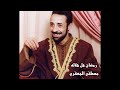 رمضان هل هلاله ألبوم رقم 1 مصطفى الجعفري Mostafa Aljaafari