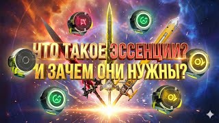ЗАЧЕМ ЖЕ НУЖНЫ ЭССЕНЦИИ? ГАЙД ПО ARKNIGHTS: ENDFIELD