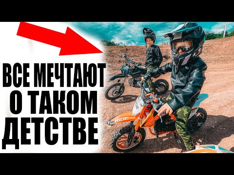 видео: ИДЕАЛЬНЫЕ Родители КУПИЛИ Мотоцикл В 9 Лет и…