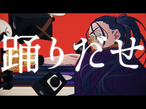 【男性キーで】踊 / Ado 歌ってみた【ふぇにくろ】