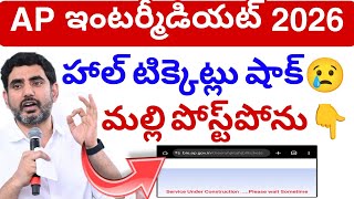 Ap Inter Hall Tickets 2026 Update Inter Halltickets Update Today