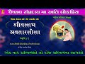 Shri vallabha avtar lila part 2 i vallabha sakhi i shri vallabha avtarlila nidhi dholakia  nitin devka