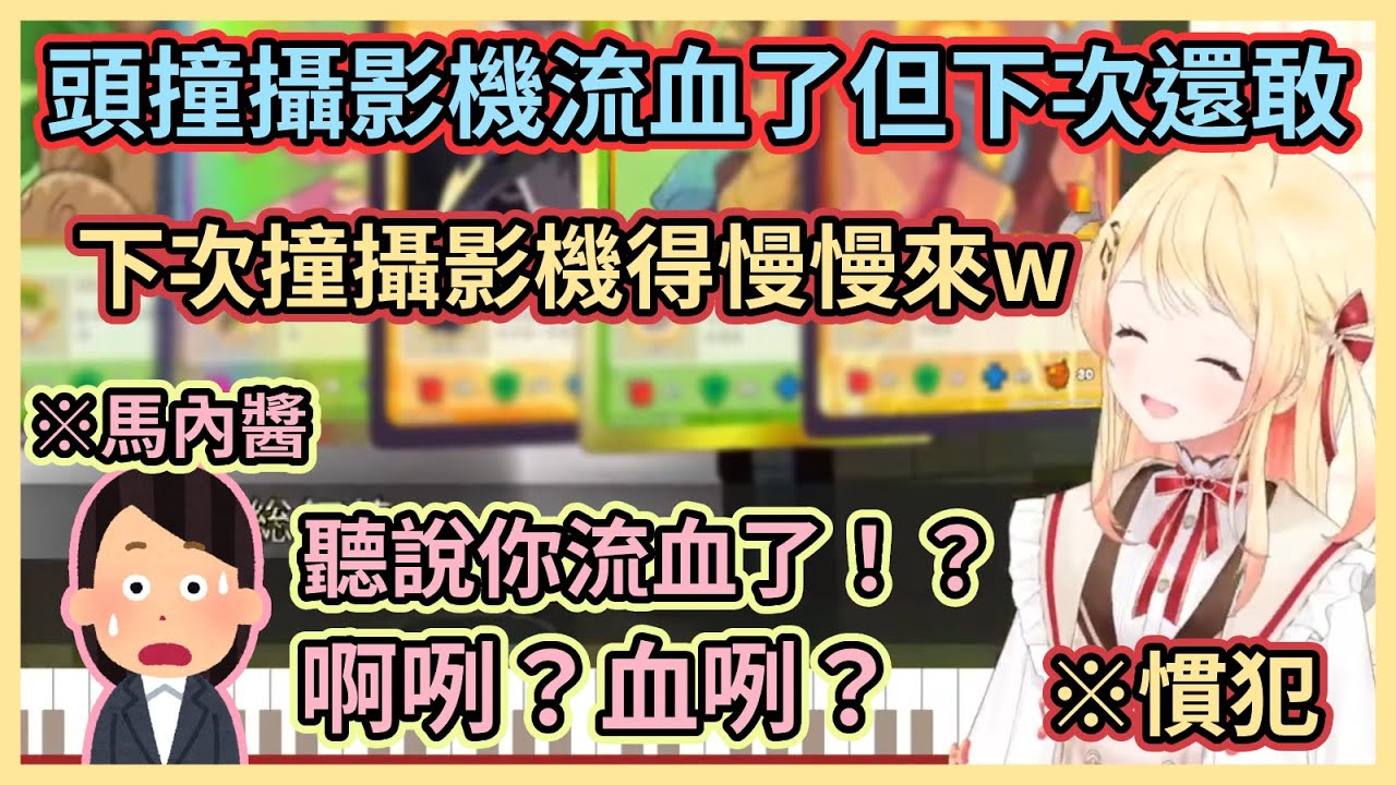 頭撞攝影機好像很熟練原來奏醬是慣犯！？這次雖然撞到流血了但下次還敢真的有夠欠奏w【音乃瀬奏】【ReGLOSS】【Hololive中文】【Vtuber精華】
