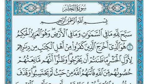 سورة الحشر مكتوبة - ماهر المعيقلي