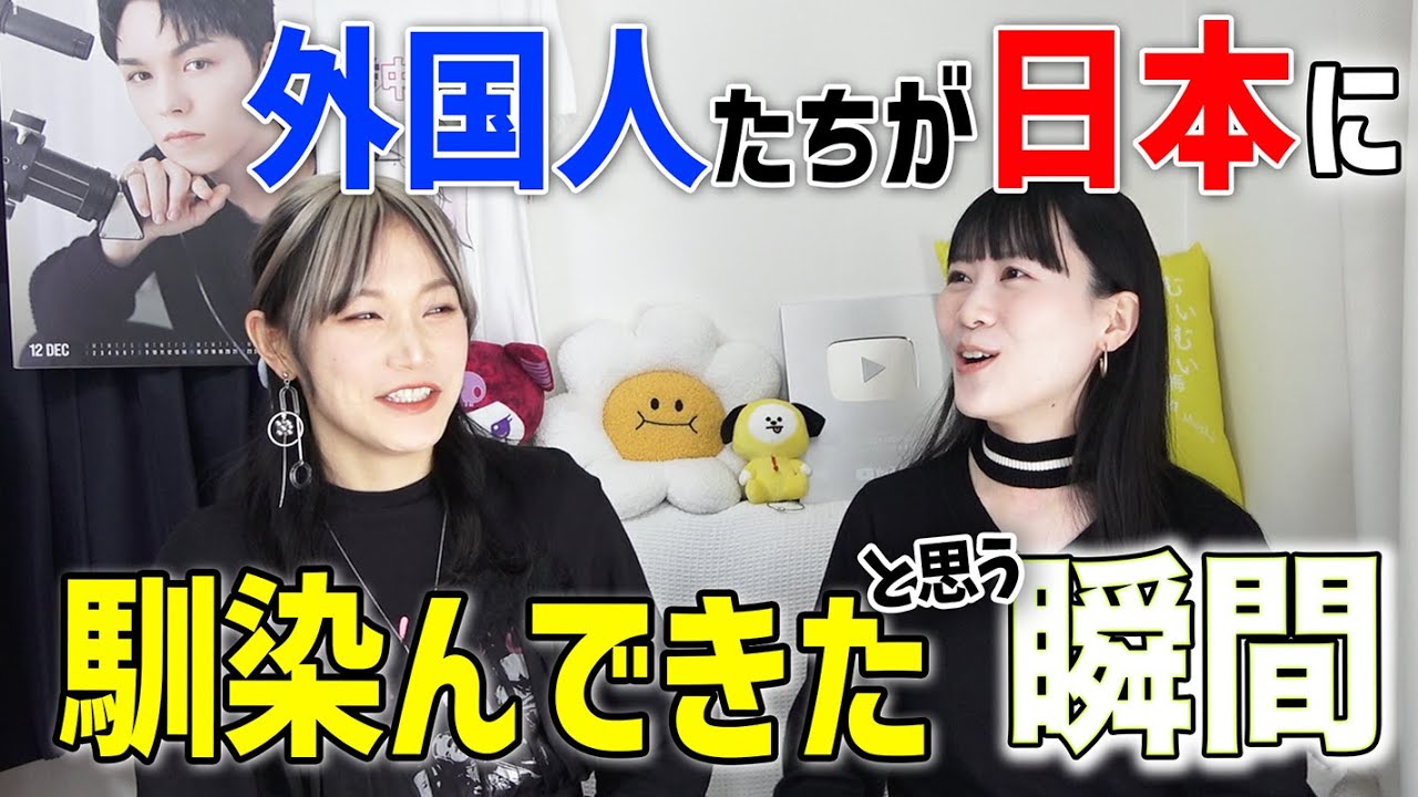 外国人女子の日本に馴染んできたと思う瞬間が癖強すぎた【文化の違い】@nensuke_t