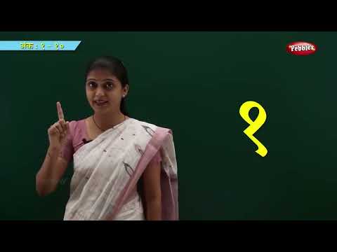 अंक - School Syllabus | Marathi Junior Kg Syllabus Complete Course Part - 4 | मराठी बालवाडी