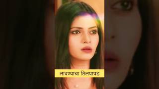 लावण्याचा 😡😤तिळपापड  | तू ही रे माझा मितवा मध्ये धमाल ट्विस्ट🔥 | Star Pravah Serial Update 🌟#shorts