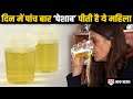 कौन है ये महिला जो ‘Urine’ पीती है और आंख-नाक-कान में डालती है