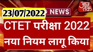 Ctet 2022 Notification // CTET exam date 2022 // CTET latest news today // CTET exam 2022