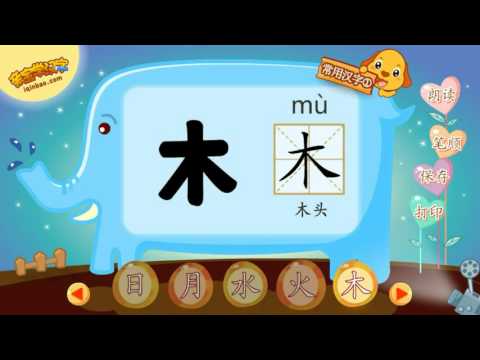 Video [THANHMAIHSK][Vui học chữ Hán] Bài 1- Những chữ Hán... - youtube