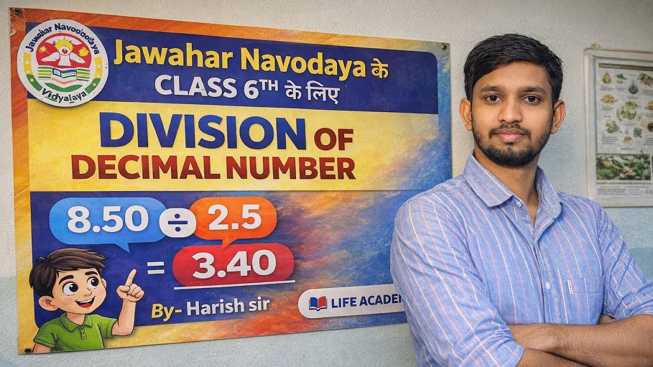 ।। दशमलव वाले संख्याओ का भाग।। DIVISION OF DECIMAL NUMBERS।। 