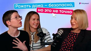 Домашние роды — безопасно, но это не точно / Акушер-гинеколог о родах в такси, дома и с партнером