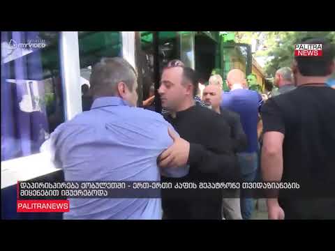 დაპირისპირება ქობულეთში - ერთ-ერთი კაფის მეპატრონე თვიდაზიანების მიყენებით იმუქრებოდა