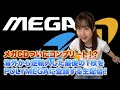 POLYMEGAにメガCD最後の1枚を取り込む配信／にいくらあみゅ〜ずめんと番外編