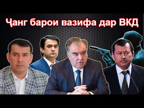 Ҷанги Рустам дар ВКД,  Ятимовро бо туфангча таҳдид кард