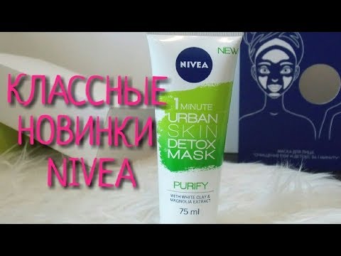 Video: Masker fra NIVEA