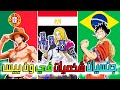 تصريحات اودا عن جنسيات الشخصيات في ون بيس بينهم عرب 