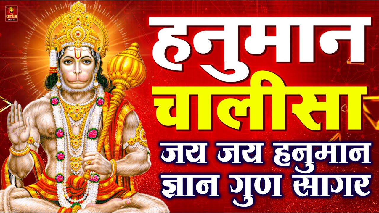 LIVE     Hanuman Chalisa  Jai Hanuman Gyan Gun Sagar hanuman chalisa live bhajan