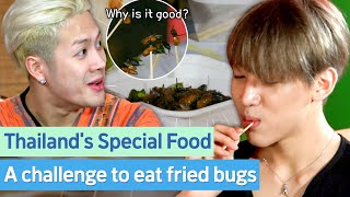 Trying a Thai specialty  Fried insects?! #BAMBAM #MUKBANG