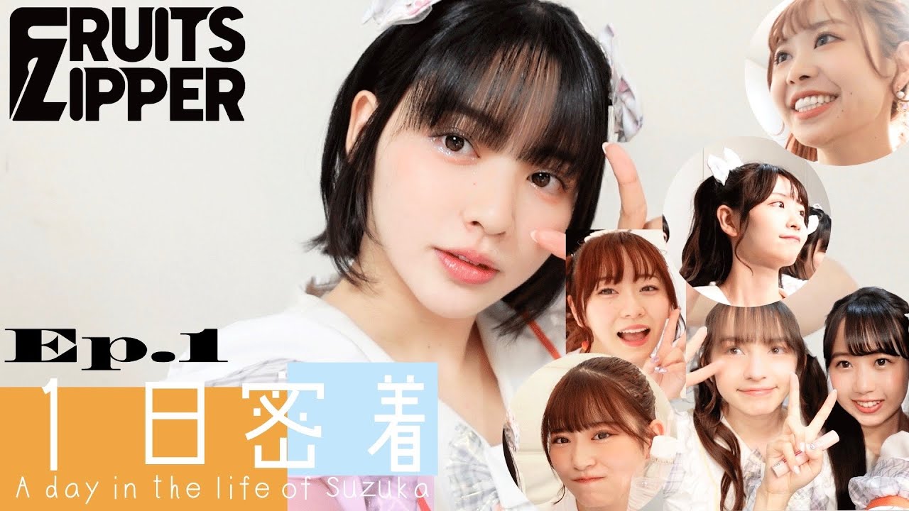 FRUITS ZIPPER 怒涛の3日間に密着！！in大阪🐙