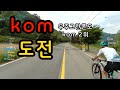 2023무주그란폰도 kom구간 2등