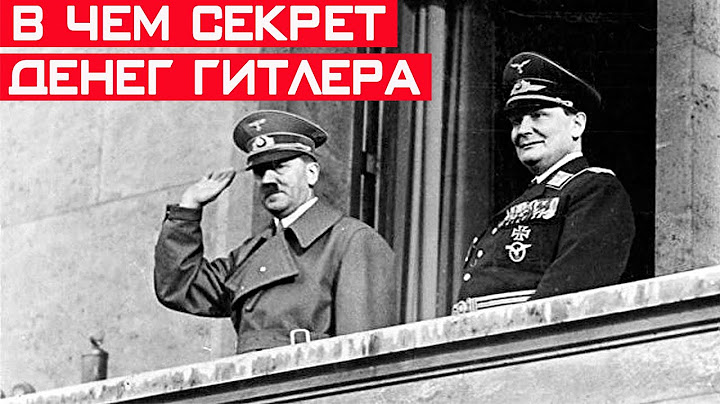 На чём Гитлер заработал своё состояние и сколько у него было денег?
