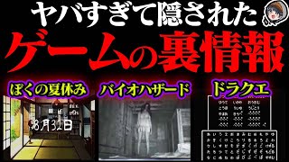 【衝撃】超人気ゲームの都市伝説8選