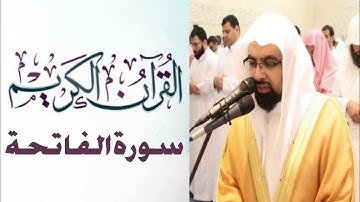 سورة الفاتحة كاملة ـ صوت الشيخ ناصر القطامي-بجودة عالية HD