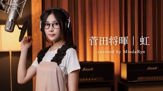Video thumbnail of "Masaki Suda - Niji | covered by MindaRyn"