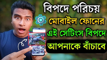 বিপদে পরলে এই সেটিংস আপনাকে বাঁচাবে 😱 How To Set Emergency Contacts On Mobile Phone Lock Screen