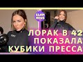 42-летняя Ани Лорак восхищает стальным прессом с кубиками — секреты красоты певицы