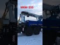МКМ-200 на базе УРАЛ-NEXT.по заказу РЖД .в г. Комсомольск на Амуре