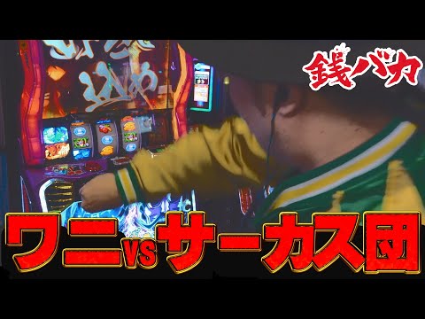 銭バカ』【からくりサーカス】 通せば高級番組ステッカーを作っ