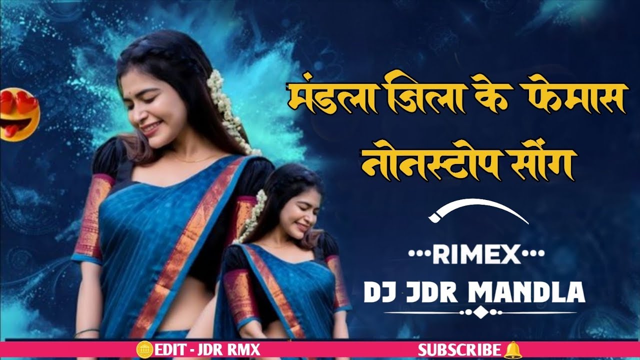 मंडला जिले के फेमस नोनस्टॉप सोंग Mandla Remix Cg Dance Mix Nonstop Song 2026 Dj Jdr Mandla