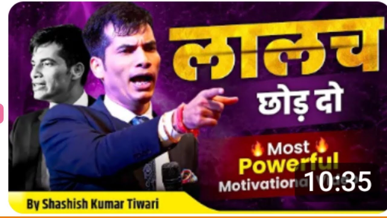 लालच छोड़ दो l Powerful Motivation Video skt motivation 