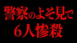署から脱走した異常者が大量殺人を始めてしまった