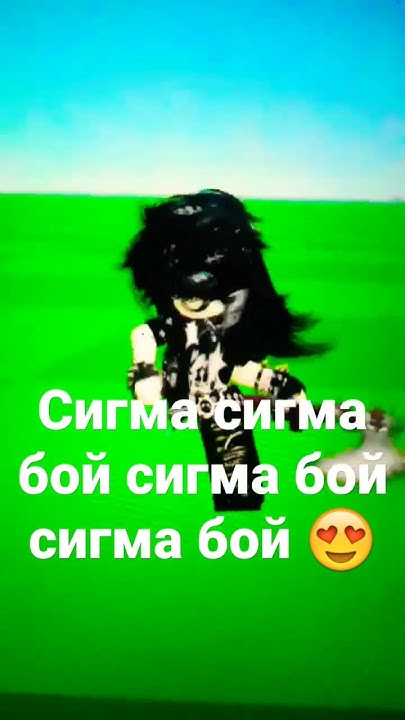 сигма бой - YouTube