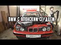 Bmw e34 Восстанавливаем и делаем swap на 3uz 6at Ч2