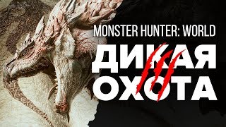 Видео Сезон охоты объявляется открытым! (автор: StopGame.Ru)