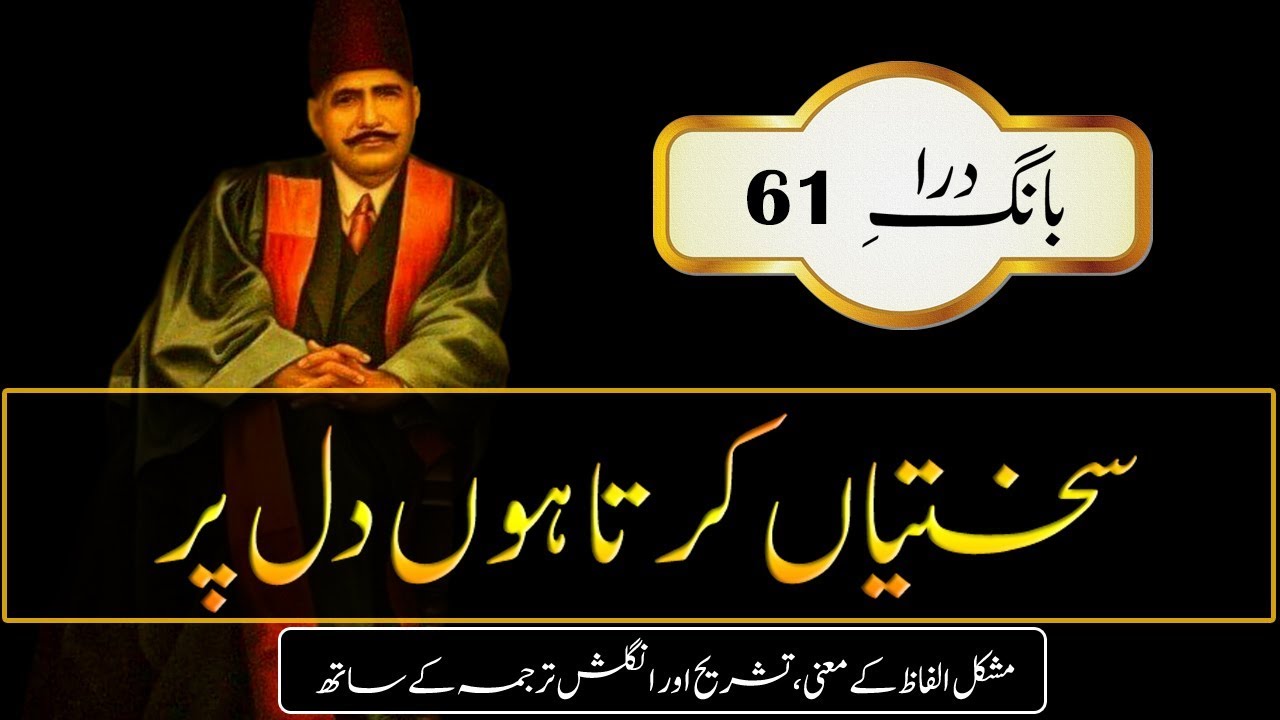 Sakhtiyan Kerta Hun Dil Per || Abdul Mannan Official || Allama Iqbal Poetry allama iqbal poetry for youth