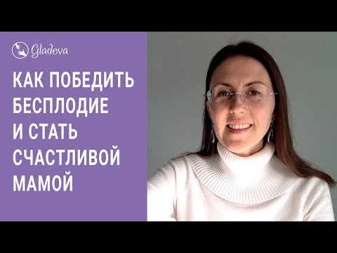 Истории как победить бесплодие и стать счастливой мамой | Елена Леонтьева