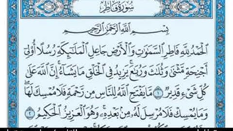 سورة فاطر _(بصوت القارئ: سامي شقدار)
