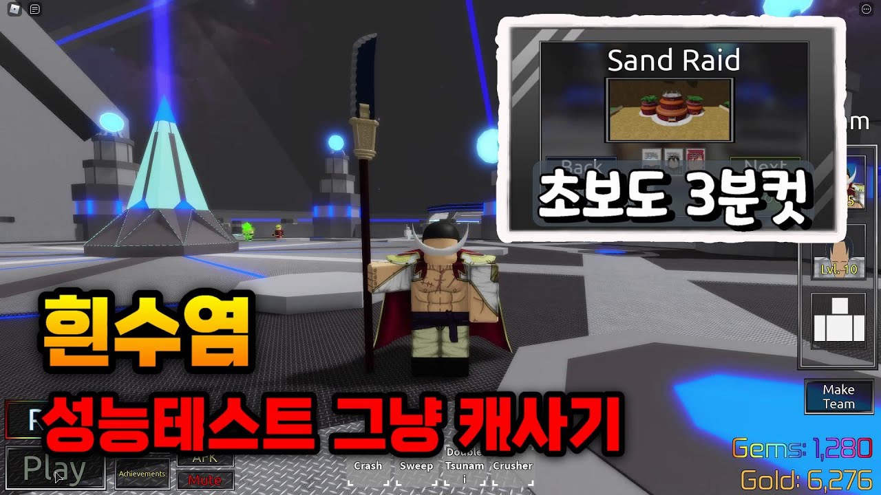 [로블록스]애니매니아 흰수염 성능테스트 Sand raid 고고~ 흰수염은 그냥사기입니다 - YouTube
