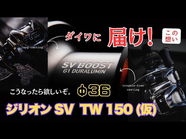 ZILLION SV TW SV BOOST パーツ Listen Up] Zillion TW 150 Announced → Here's the Variant I Want