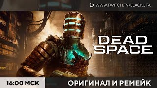 видео: Новинка! Dead Space 2008 / Dead Space Remake #1 картинка: Новинка! Dead Space 2008 / Dead Space Remake #1