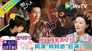 《五十公里桃花坞 第6季》加更 第7期下：贺峻霖还有特殊的对抗恐惧方式？｜Wonderland S6 #五十公里桃花坞 #wonderlands6 #腾讯独播 #综艺 screenshot 3